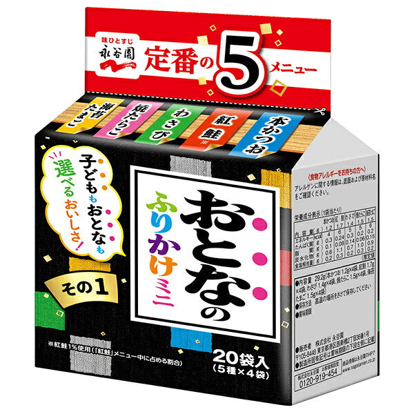 Nagatanien Adult Furikake Mini Part 1 20 bags x 10 bags [shipped