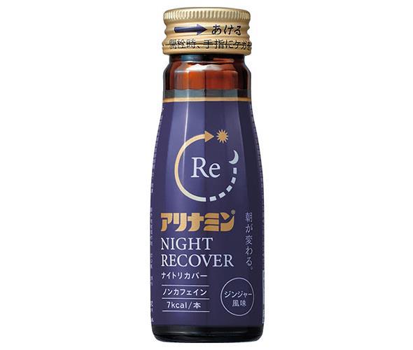 アリナミン製薬アリナミンナイトリカバー67本(7本おまけ)送料無料 アリナミン製薬 アリナミンナイトリカバー 50ml瓶×50本入【日本出荷