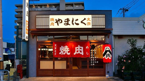 日本でオススメの焼肉店第十八弾！