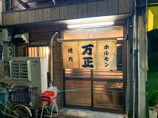日本でオススメの焼肉店第一弾！