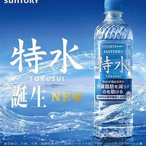What Is Suntory Tokusui? A Complete Guide to Japanese Functional Water