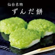 What Is Zunda? A Complete Guide to Japanese Sweet Green Soybean Paste