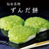 What Is Zunda? A Complete Guide to Japanese Sweet Green Soybean Paste