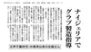 ナイジェリア駐在員が新聞で特集されました！
