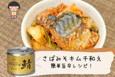 ITO Aiko Chan Braised Miso Mackerel (150G) [Best Before Date: 2029.02.01]