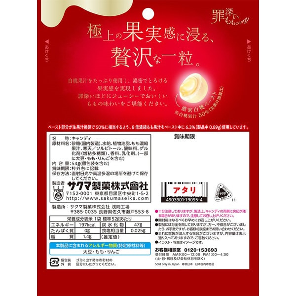 Sakuma Sinful Peach Candy (52G) [Best Before Date: 2026.03]