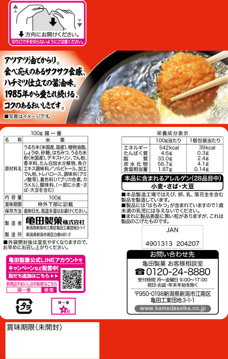 Kameda Age Ichiban Senbei Rice Cracker (100G) [Best Before Date: 2026.12.08]