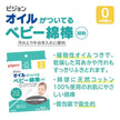 ピジョン オイルがついてるベビー綿棒 細軸 50本入