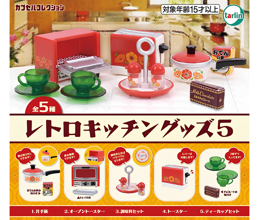 【ガチャ蔵】Retro Kitchen Goods 5[Complete Set of 5]
