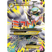 M Altaria EX (Full Art) (121/124) (FCO)