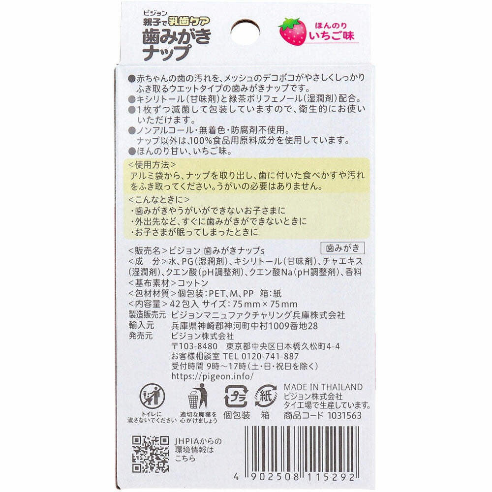 Pigeon - Lingettes dentaires pour bébés et enfants - Goût fraise léger - Emballage individuel - 42 lingettes.