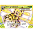 Yanmega BREAK (8/114) (STS)