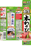 S&B Honnama Hon Wasabi (43G) [Best Before Date: 2025.03]