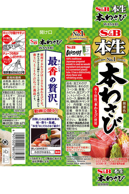 S&B Honnama Hon Wasabi (43G) [Best Before Date: 2025.03]