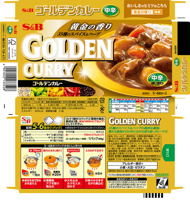 S&B Golden Curry Medium Spicy - Japan Edition (198G)