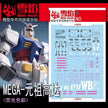 Mega Size 1/48 RX-78-2 Water Slide Decals