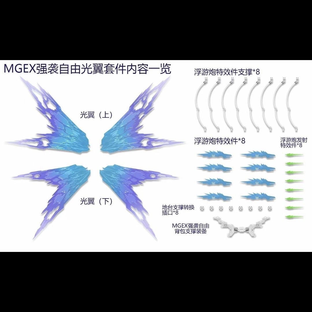 DDB MGEX Strike Freedom Wings of Light