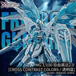 Bandai Gundam Base China Exclusive - MG 1/100 Freedom Gundam Ver. 2.0 (Cross Contrast Color) Clear Blue
