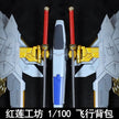 Red Lotus MG 1/100 Proud Defender Mighty Strike Freedom Backpack