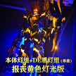 KOSMOS PG 1/60 Unicorn Gundam Banshee and Armor DE LED set