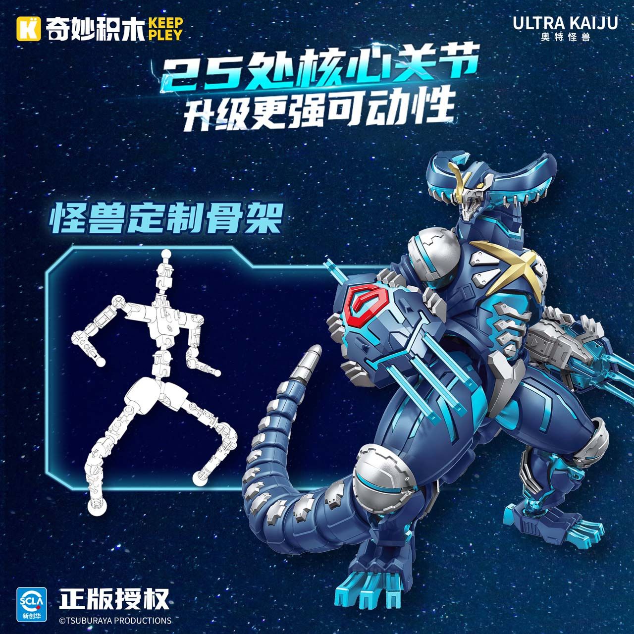 Keeppley Cyborg Gomora Model Kit
