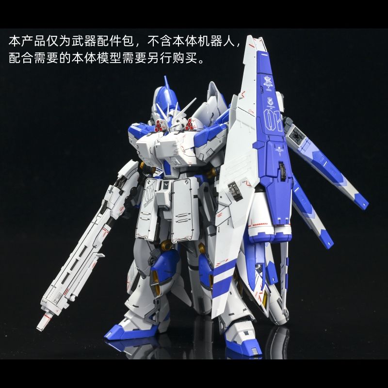 EW RG 1/144 Hi-Nu HWS Accessory Pack
