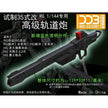 DDB Gundam Seed Freedom Premium Railgun Spec II