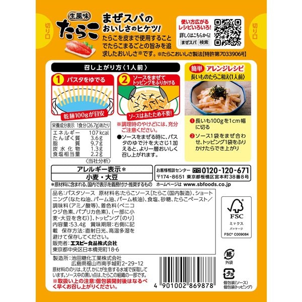 S&B Spaghetti Sauce Cod Roe (46.4G) [Best Before Date: 2026.11.02]
