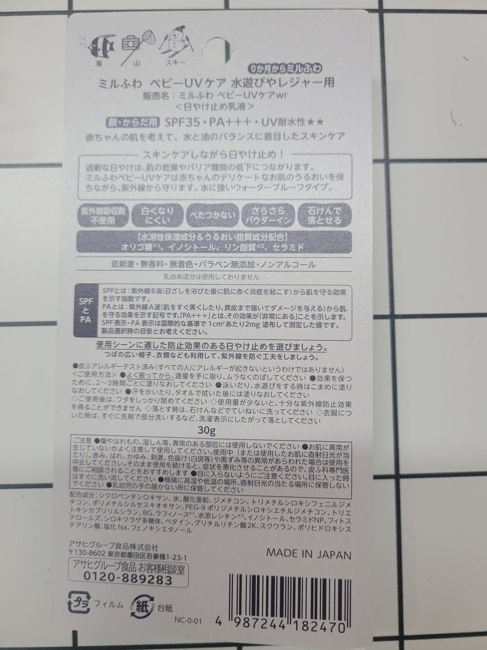Milfuwa Baby UV Care