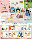 Petit Sample Life With Dogs (1 Random Box) (Re-ment Blind Box)