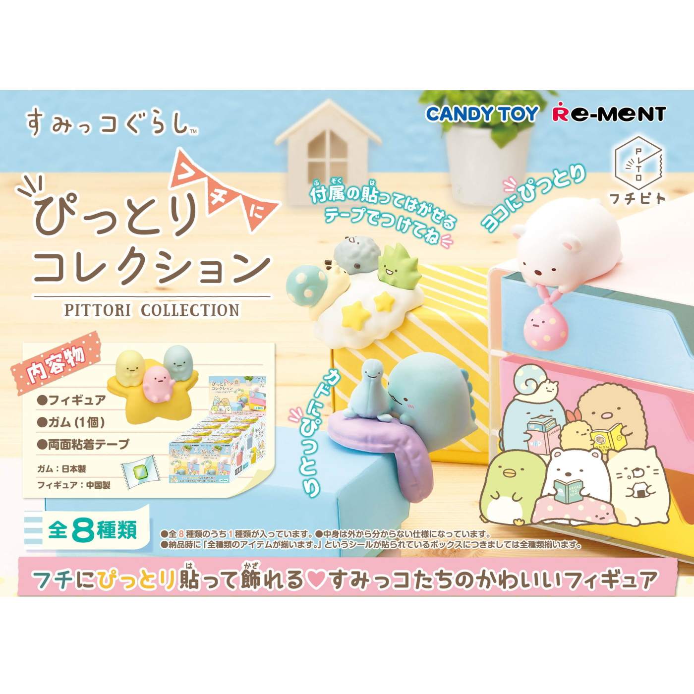 Sumikko Gurashi Pittori Collection (1 Random Box) (Re-Ment Blind Box)