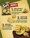 Orion Sun Chips Garlic Baguette (135G)
