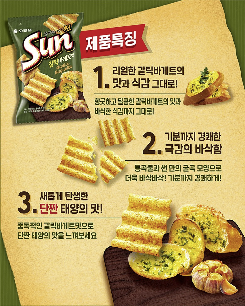Orion Sun Chips Garlic Baguette (135G)