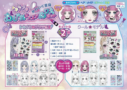 販促品や景品に！★トキメキおしゃれレッスンぬりえセット★