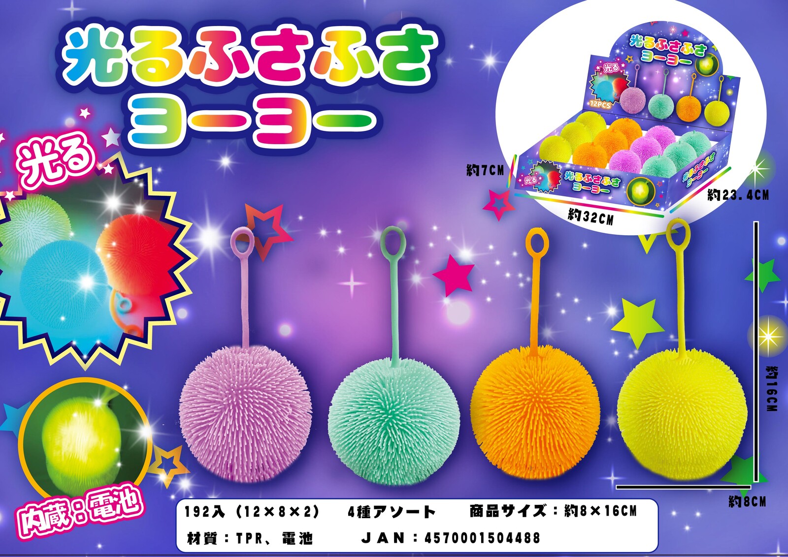 促品や景品に！★光るふさふさヨーヨー★（12個入り）