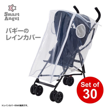 [ ケース販売 ]  SmartAngel  バギーのレインカバー×30個入 [西松屋]【日本出荷】