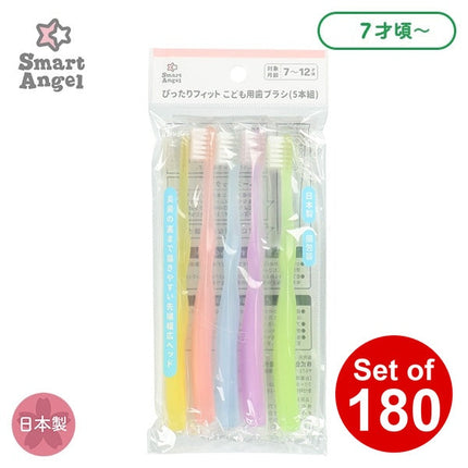 【日本製】[ ケース販売 ]  SmartAngel  ぴったりフィットこども歯ブラシ5本組×180個入 [西松屋]【日本出荷】