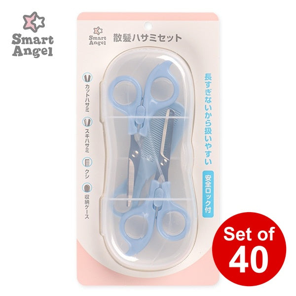 [ ケース販売 ]  SmartAngel  散髪ハサミセット×40個入 [西松屋]【日本出荷】