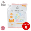 【日本製】[ ケース販売 ]  SmartAngel  ベビー衣類用ソフター 詰め替え用（ソープの香り）×8個入 [西松屋]【日本出荷】