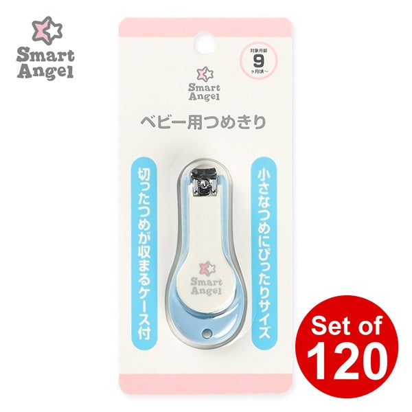 [ ケース販売 ]  SmartAngel  ベビー用つめきり（9ヶ月頃～）×120個入 [西松屋]【日本出荷】