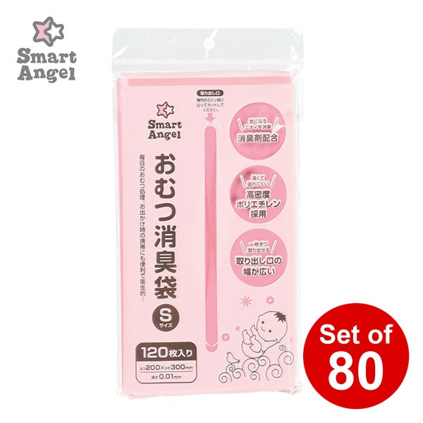 [ ケース販売 ]  SmartAngel  おむつ消臭袋（120枚入り）×80個入 [西松屋]【日本出荷】
