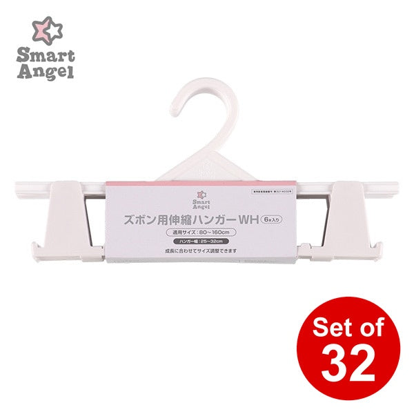[ ケース販売 ]  SmartAngel  ズボン用伸縮ハンガー 6本入り（ホワイト）×32個入 [西松屋]【日本出荷】