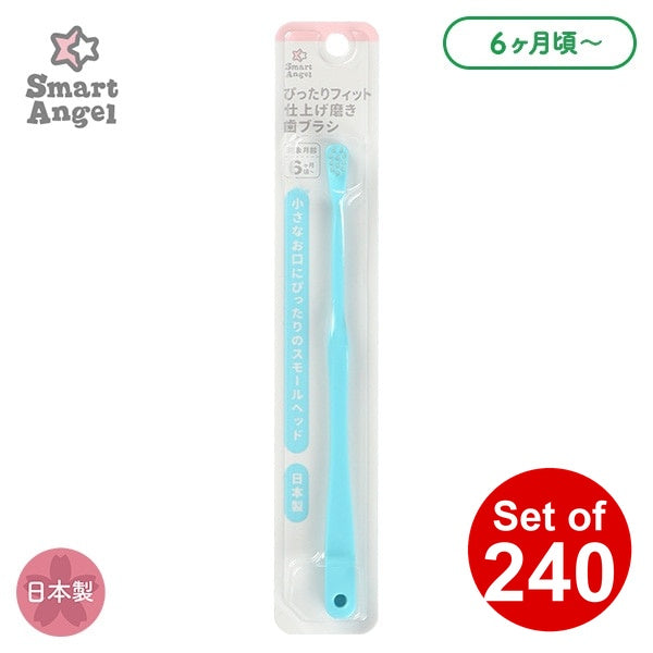 【日本製】[ ケース販売 ]  SmartAngel  ピッタリフィット仕上げ磨き×240個入 [西松屋]【日本出荷】