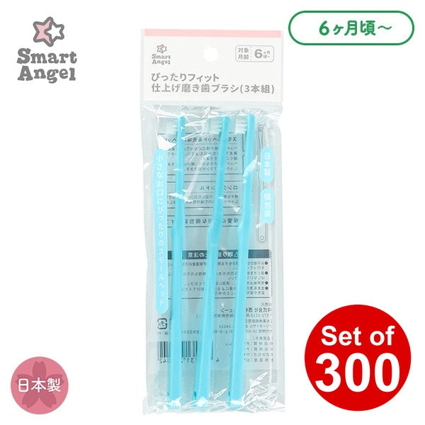 【日本製】[ ケース販売 ]  SmartAngel  ぴったりフィット 仕上げ磨き歯ブラシ 3本組×300個入 [西松屋]【日本出荷】