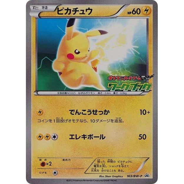 Pikachu - 163/BW-P (JP PKM BW National Illustrated Encyclopedia) (163/BW-P) (PR)