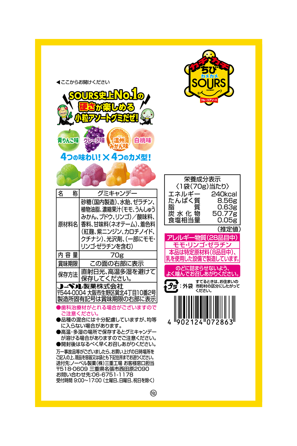 Nobel Kachikachi Chibi Kame Kame Sours Gummy Fruit Assortment (70G)