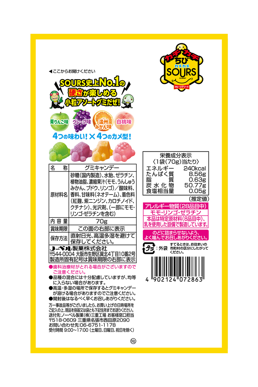 Nobel Kachikachi Chibi Kame Kame Sours Gummy Fruit Assortment (70G)