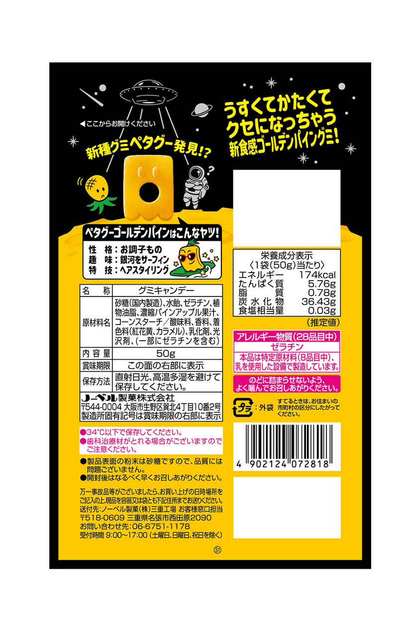 Nobel Petagu Gummy Golden Pineapple (50G)