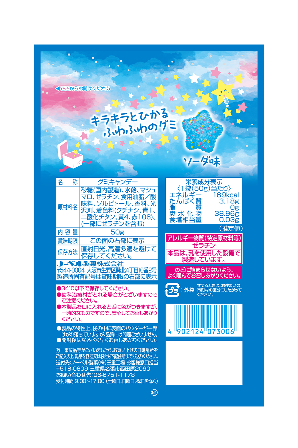 Nobel Kirafuwa Gummy Ramune Soda (50G) [Best Before Date: 2026.12]