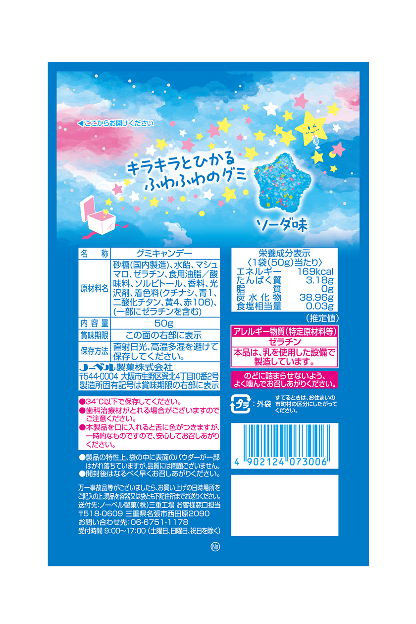 Nobel Kirafuwa Gummy Ramune Soda (50G) [Best Before Date: 2026.12]